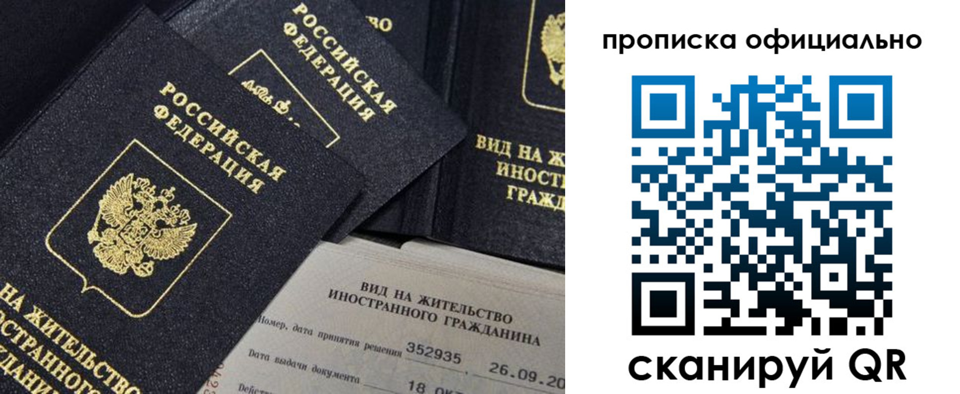 прописка для работы в Алагире