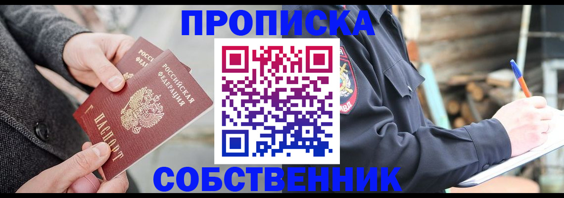 прописка в Алагире