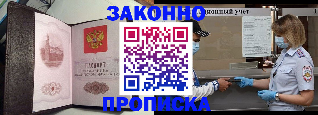 прописка гарантия в Алагире